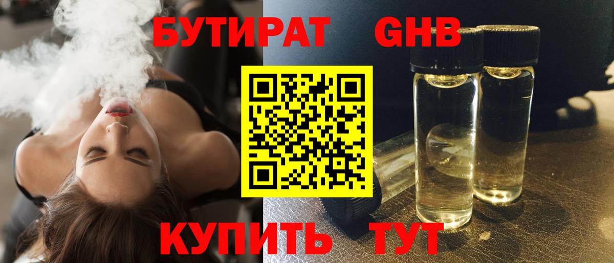 Бутират 1.4BDO  Вход с VPN  Батайск 