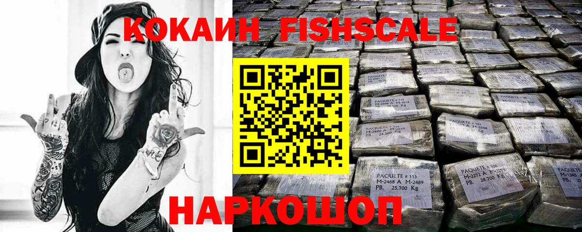 Кокаин Fish Scale  Cocaine Перу  Батайск  Вход с VPN 
